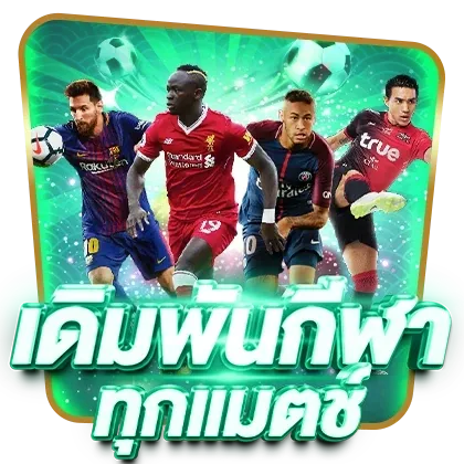 ยักษ์ 888 ทาง เข้า กีฬา
